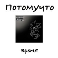 Колдун - Потомучто