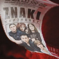 Полли - Znaki