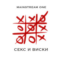 Не надо врать - Mainstream One, Anya