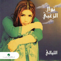 El Layali - Nawal El Zoghbi