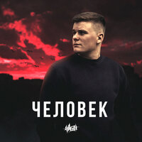 Кайфанём - H1GH