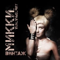 Мама – Америка - Винтаж