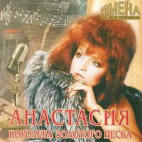 Пиджак - Анастасия