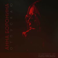 Карандаши - Анна Боронина