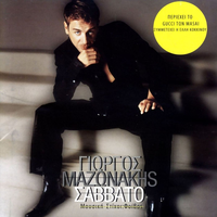 To Gucci Forema - Giorgos Mazonakis