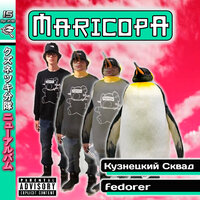 Малышка - Kuznetsky Squad, Fedorer
