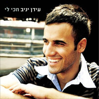 את יפה - Idan Yaniv