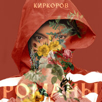 Улети - Филипп Киркоров