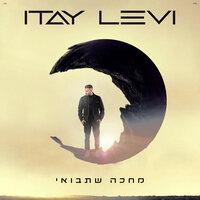 היין שנשאר - Itay Levi, Shlomi Shabat