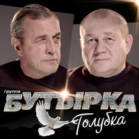 Рубли - Бутырка