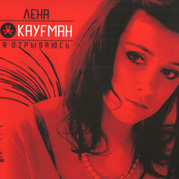 Елена Кауфман