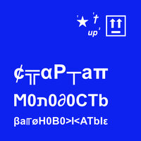 вагоновожатые