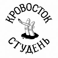 Овощ - Кровосток