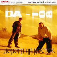 Загадка - DA 108