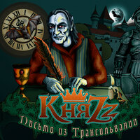 Серый кардинал - КняZz