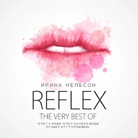Я тебя всегда буду ждать - REFLEX