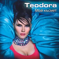 Adrenalin - Teodora