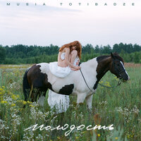 Колыбельная - Musia Totibadze