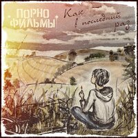 Песенка-антиутопия о фашизме - Порнофильмы