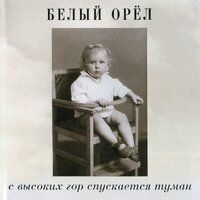 Рулетка - Белый орёл