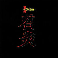 Wild Jealousy - China