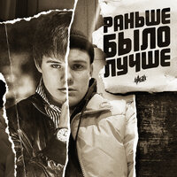 Возвращение легенды - H1GH