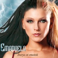 Golemite Roga - Emanuela