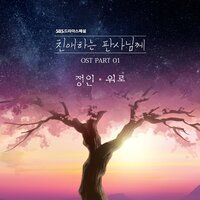 Comfort - Jung In