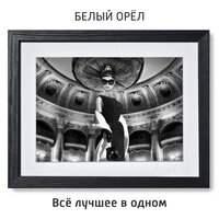 Неповторимая - Белый орёл