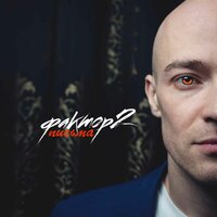 Ути, моя маленькая - Фактор 2