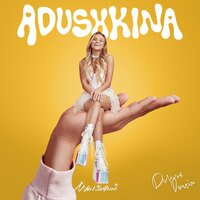 ВХПМП - ADUSHKINA