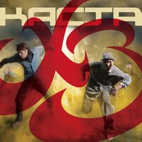 Пятница - Каста, Хамиль, Змей