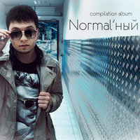 Наш Париж - Normal'ный