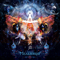 Dreadnought - Мельница