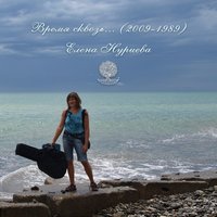 Листья - Елена Нуриева