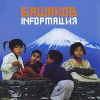 Медита - Михаил Башаков