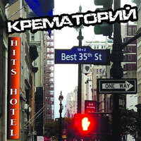 Ангел - Крематорий