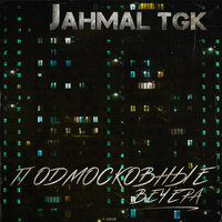 Тихо, зелено - Jahmal TGK