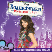 Disappear - Selena Gomez