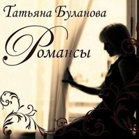Только раз - Татьяна Буланова