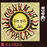 Нет сомнений - 7Раса