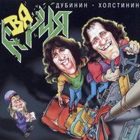 Искушение - Виталий Дубинин, Владимир Холстинин