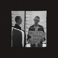 Справедливость - Doubt Boy